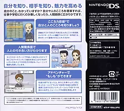 Image n° 2 - boxback : Biz Nouryoku DS Series - Miryoku Kaikaku